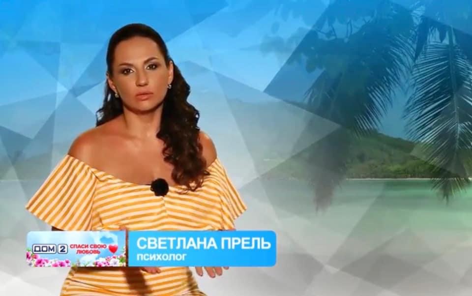 Светлана прель психолог фото
